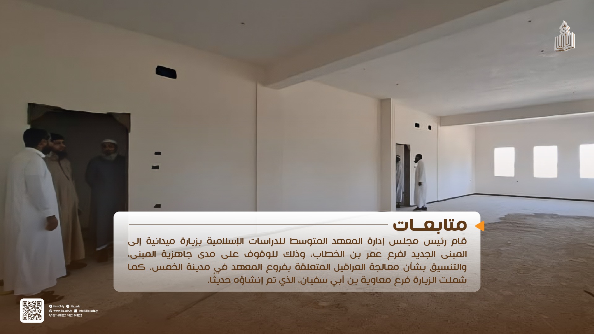 زيارة رئيس مجلس الإدارة للمبنى الجديد لفرع عمر بن الخطاب و فرع معاوية بن أبي سفيان