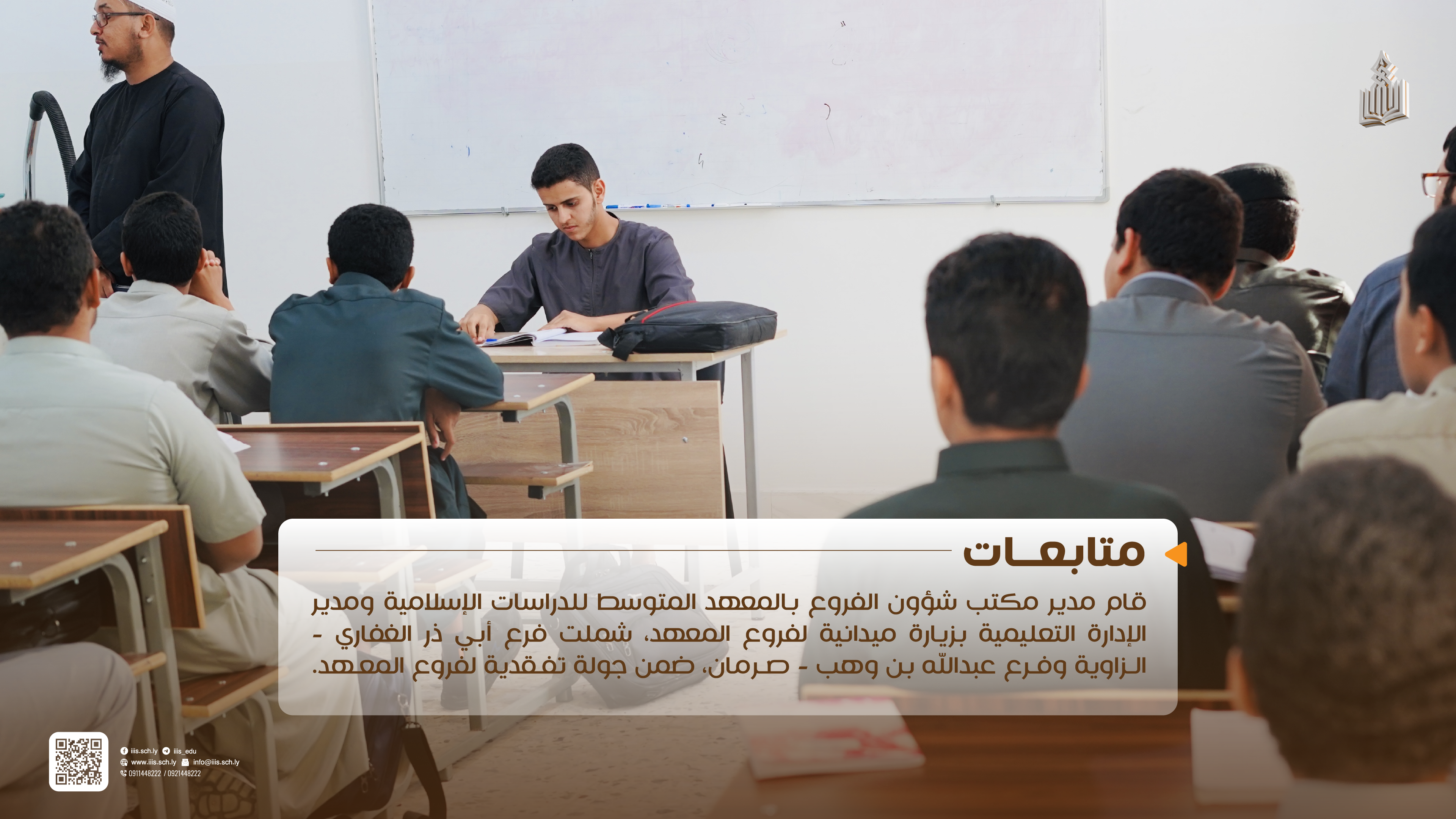 زيارة مدير مكتب شؤون الفروع برفقة مدير الإدارة التعليمية لفرع أبي ذر الغفاري بمدينة الزاوية، وفرع عبد الله بن وهب بمدينة صرمان