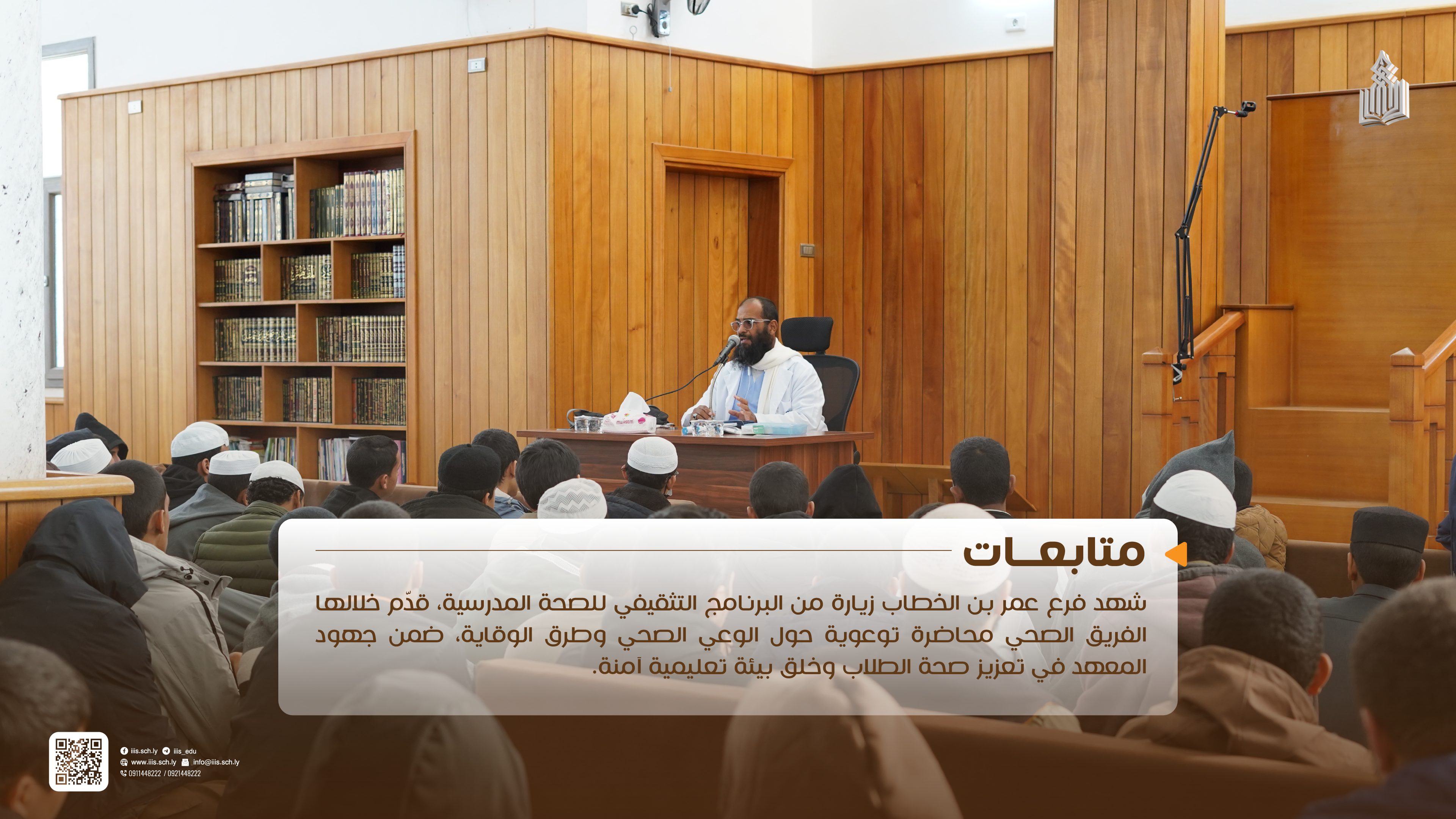 زيارة البرنامج التثقيفي للصحة المدرسية لفرع عمر بن الخطاب