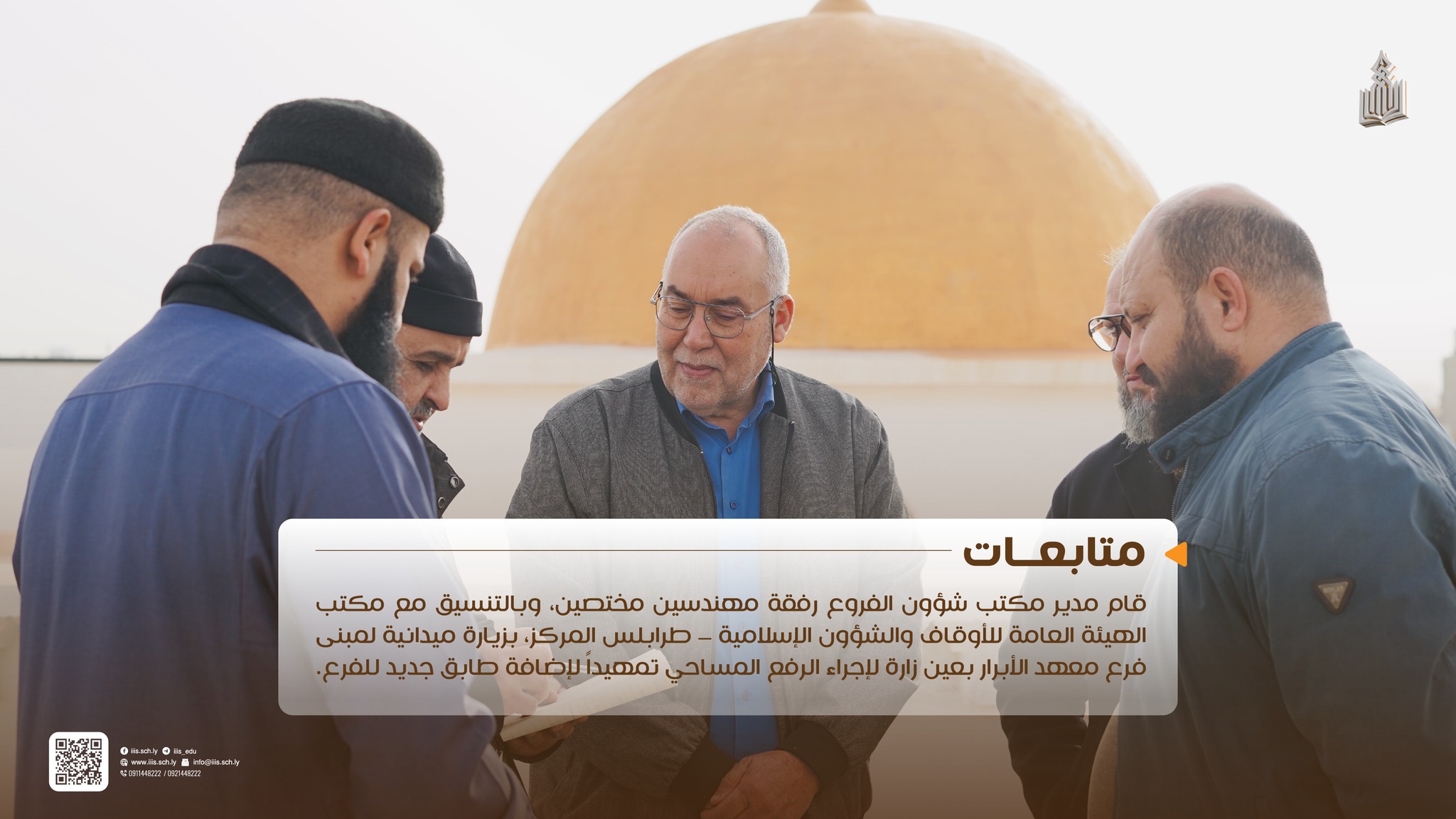 إجراء الرفع المساحي تمهيداً لإضافة طابق جديد لمبنى فرع الأبرار ببلدية عين زارة