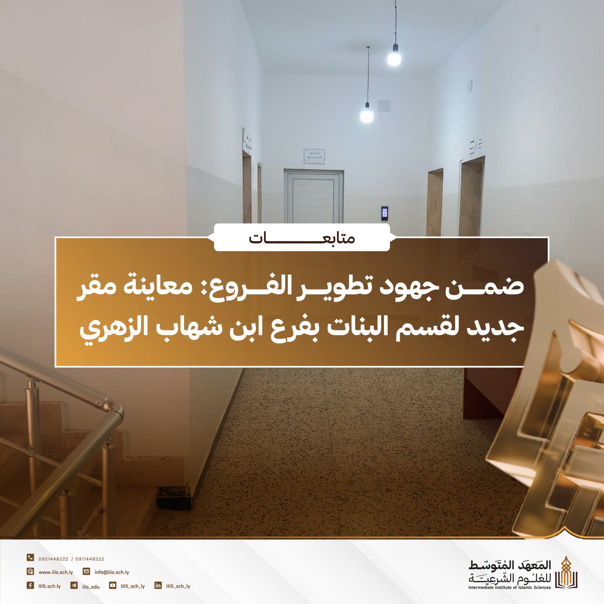 زيارة مدير مكتب شؤون الفروع إلى مكتب أوقاف مسلاتة