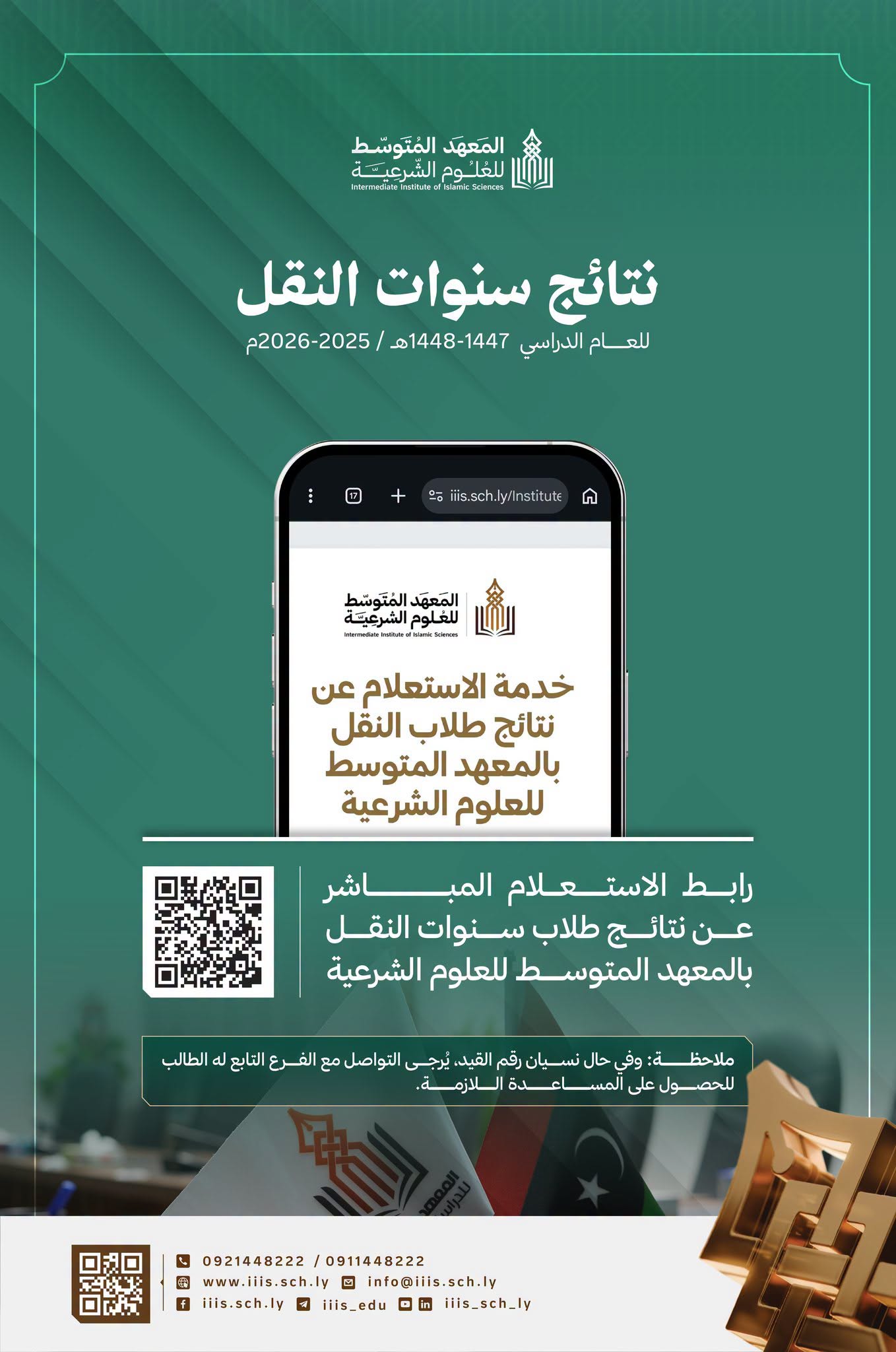 نتائج سنوات النقل للعام الدراسي 1447-1448هـ / 2025-2026م