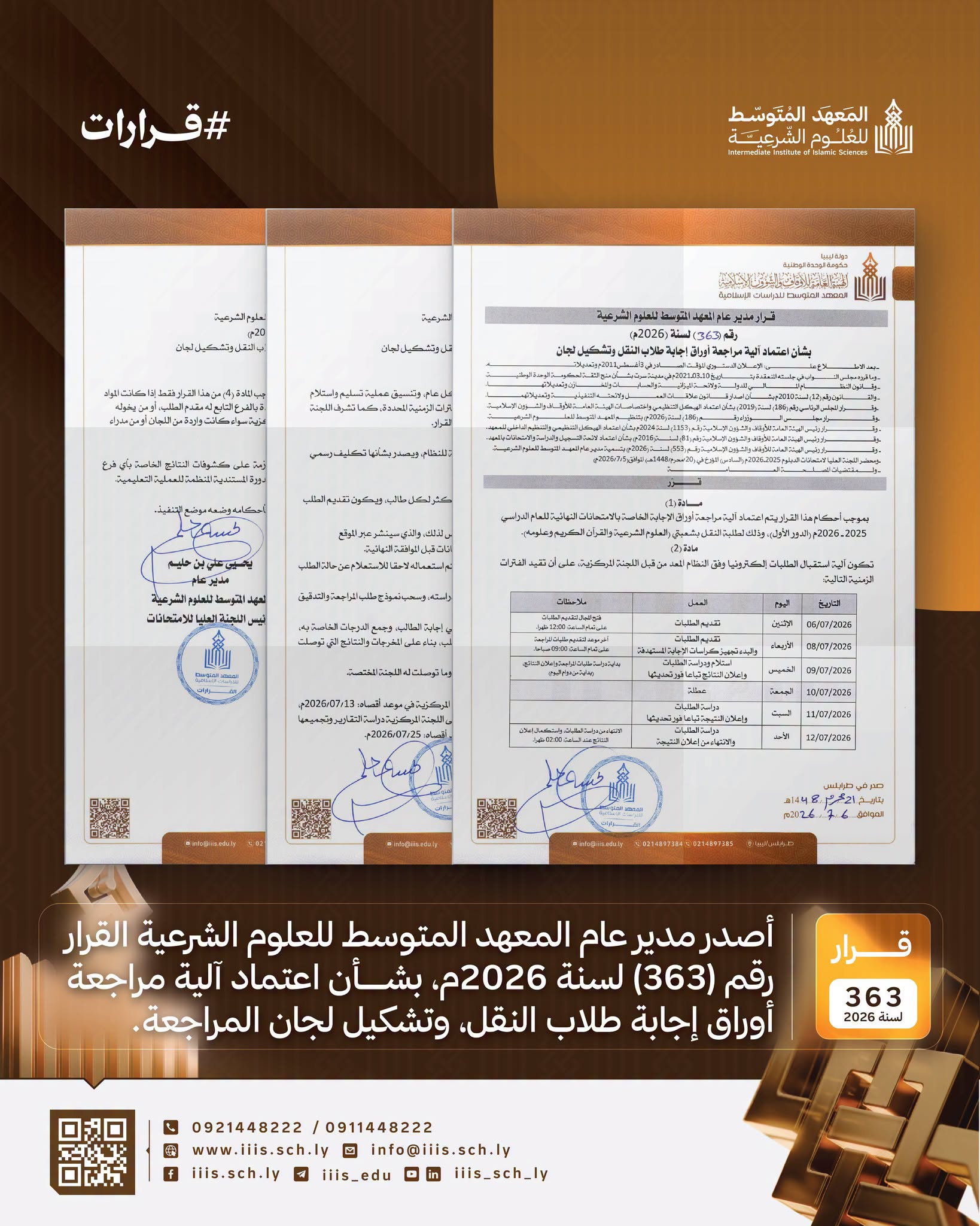 اعتماد آلية مراجعة أوراق إجابة طلاب النقل، وتشكيل لجان المراجعة