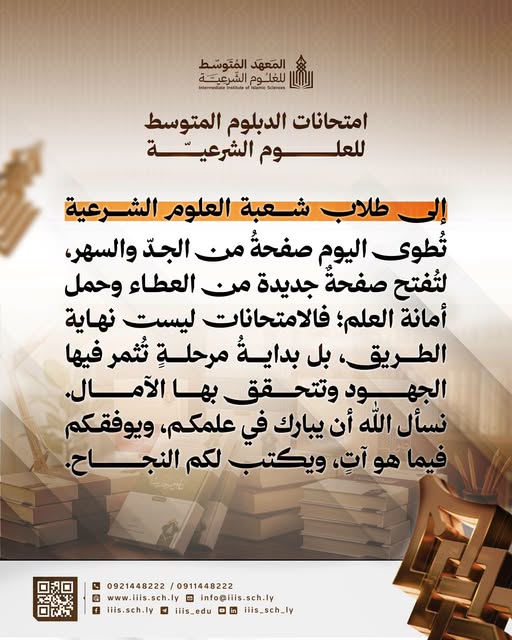 إلى طلاب شعبة العلوم الشرعية